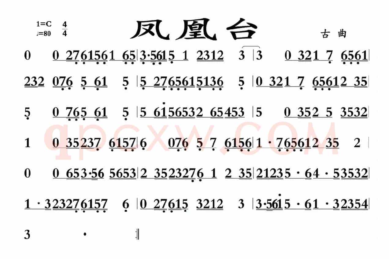 凤凰台（广东音乐）