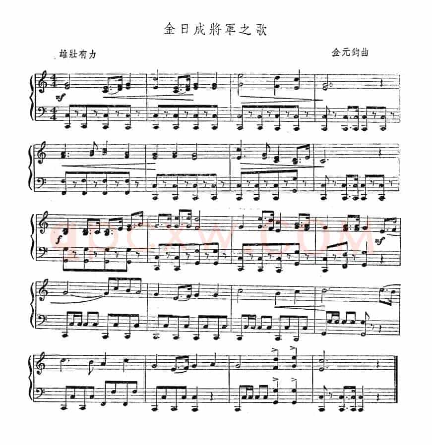 金日成将军之歌
