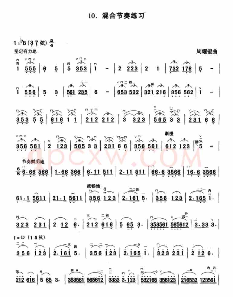 二胡综合技法训练：混合节奏练习