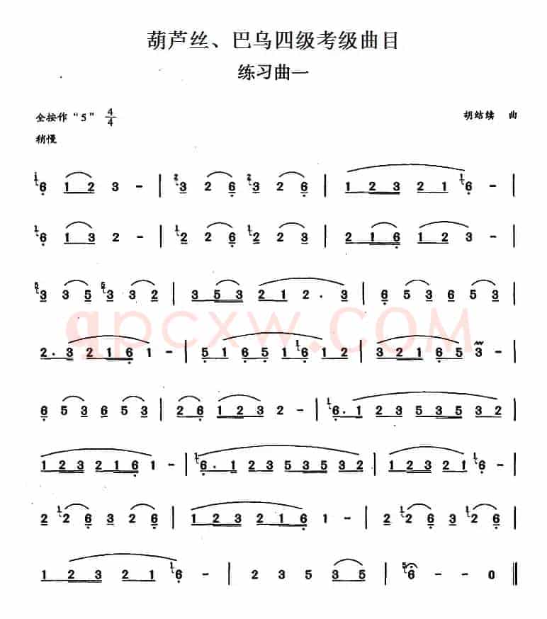 葫芦丝、巴乌四级考级曲目：练习曲（1——4）