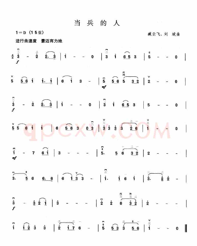 当兵的人