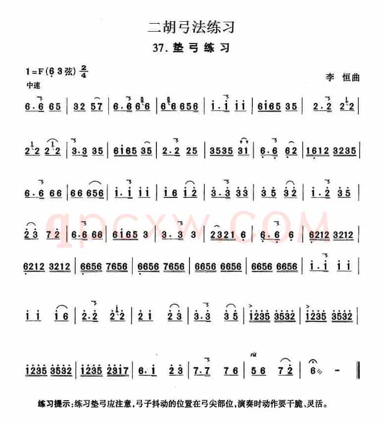 二胡弓法练习：垫弓练习