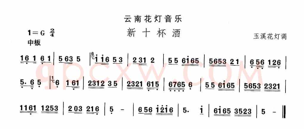 中国民族民间舞曲选（六)云南花灯：新十杯）