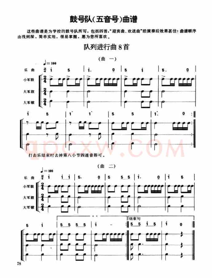 鼓号队（五音号）队列进行曲8首