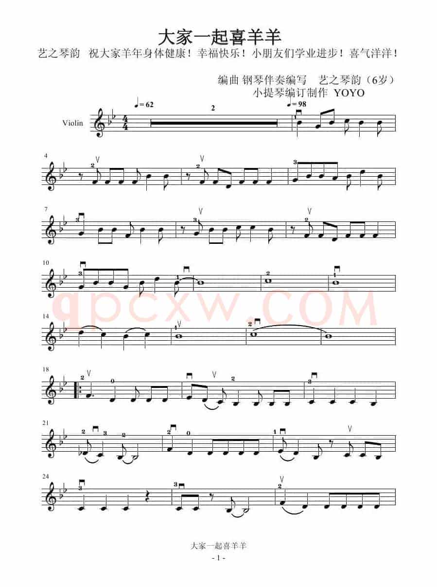 大家一起喜羊羊 （广州YOYO改编小提琴谱）