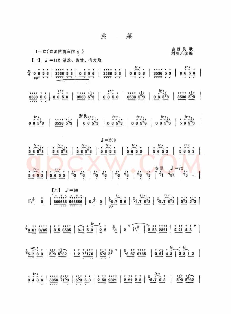 卖菜