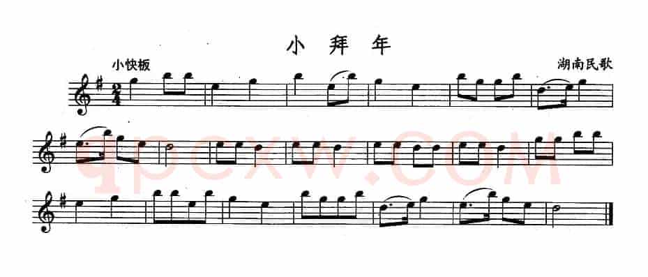 小拜年