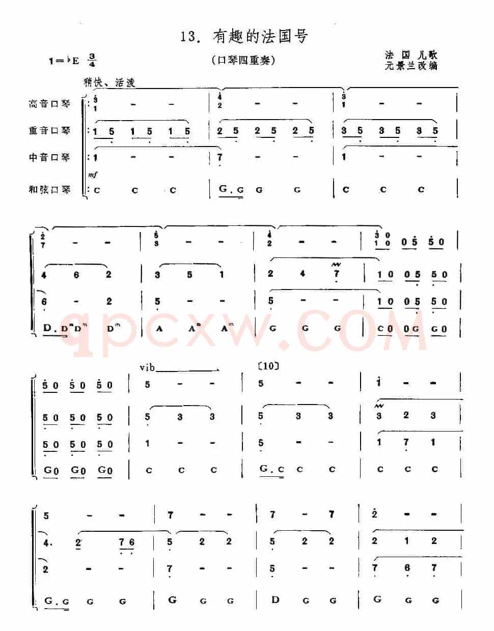 有趣的法国号（四重奏）