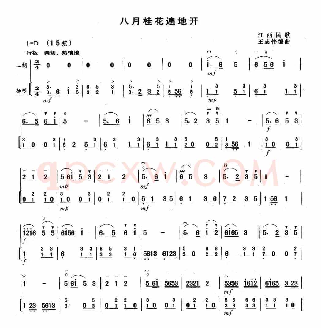 八月桂花遍地开（扬琴伴奏谱）