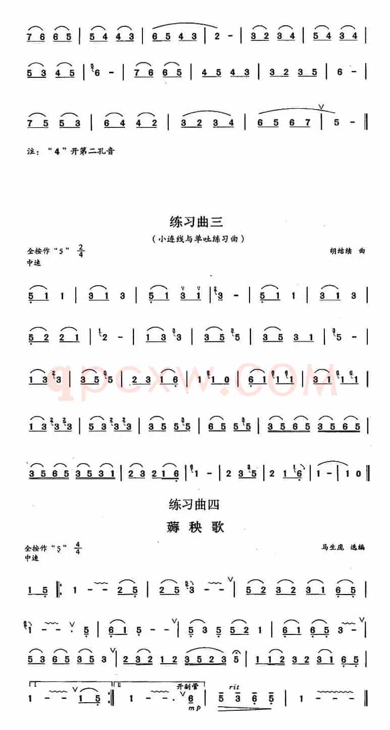 葫芦丝、巴乌二级考级曲目：练习曲（1——4）