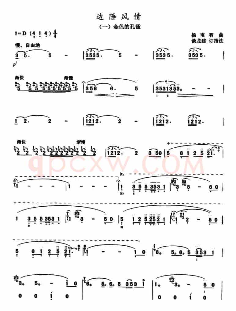 边陲风情（三弦）