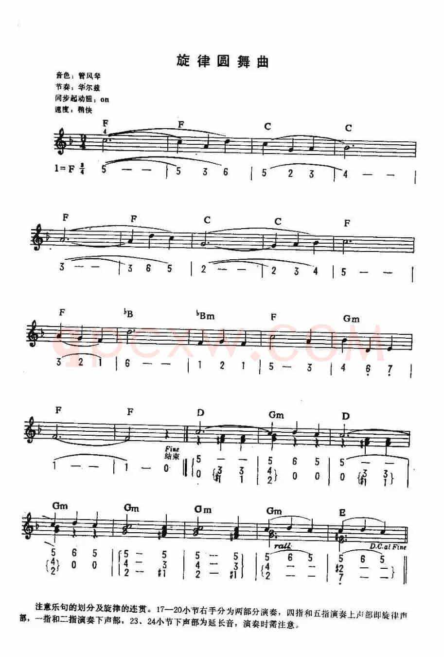 旋律圆舞曲（中级班电子琴乐谱）