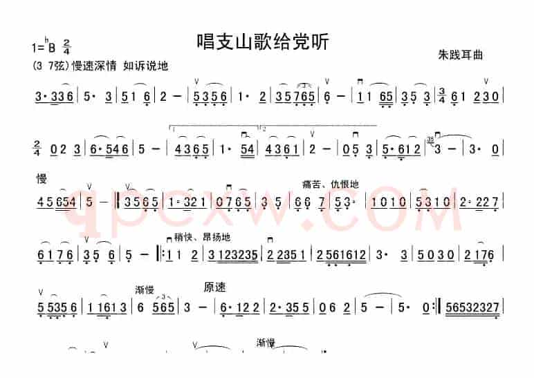 唱支山歌给党听