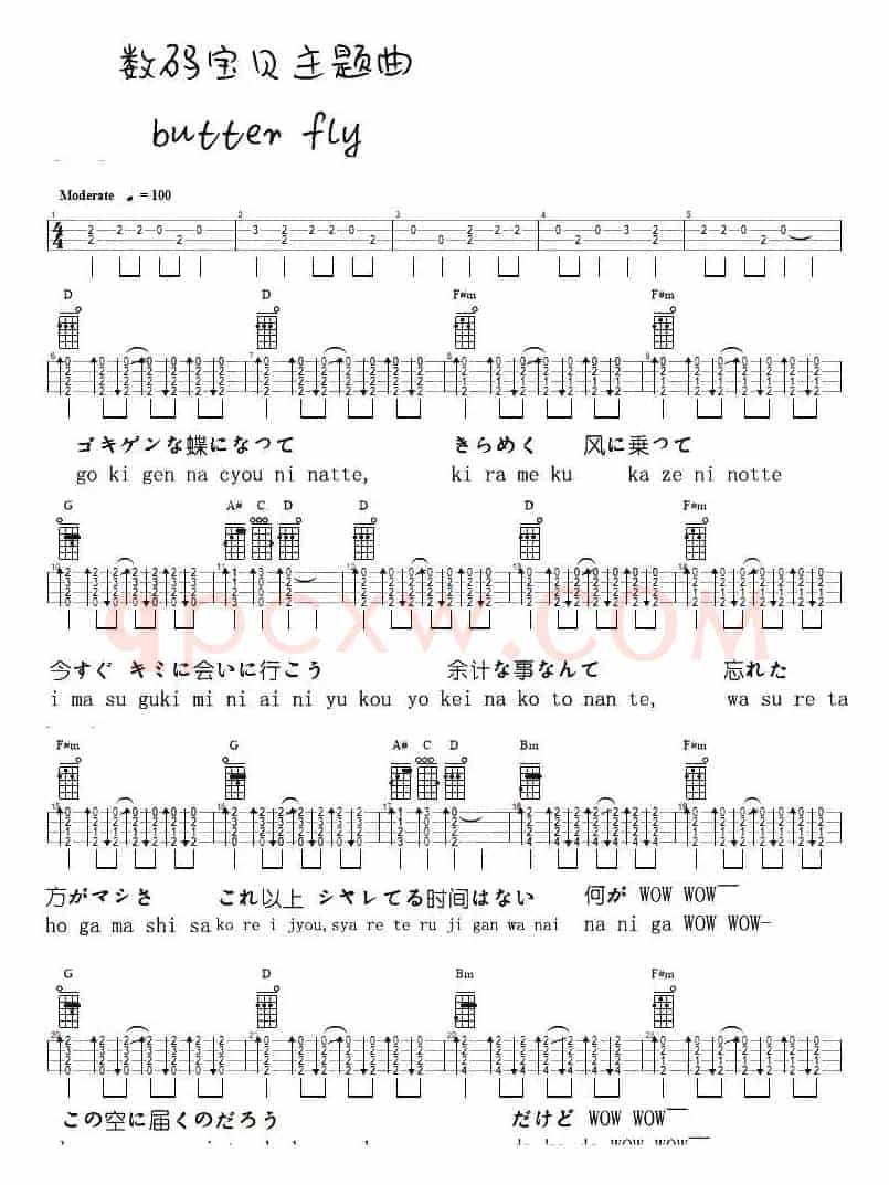 Butter Fly（尤克里里弹唱谱）