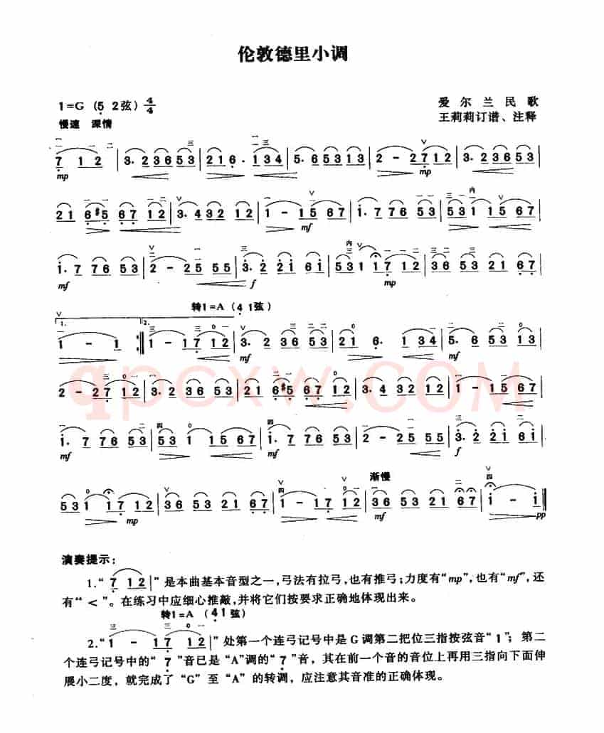 伦敦德里小调（爱尔兰民歌、王莉莉订谱版）
