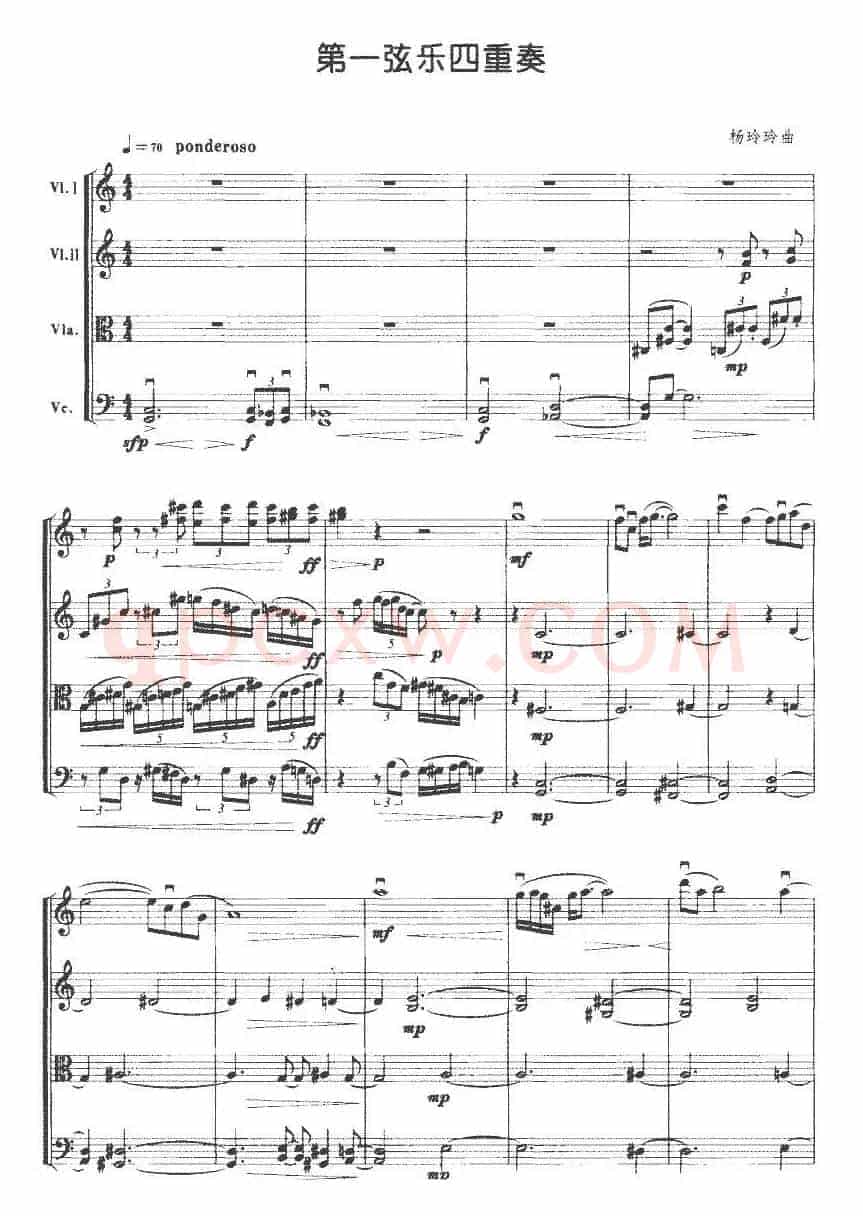 第一弦乐四重奏（杨玲玲作曲版）