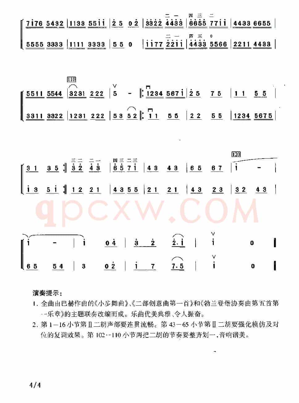 巴赫印象（二重奏）