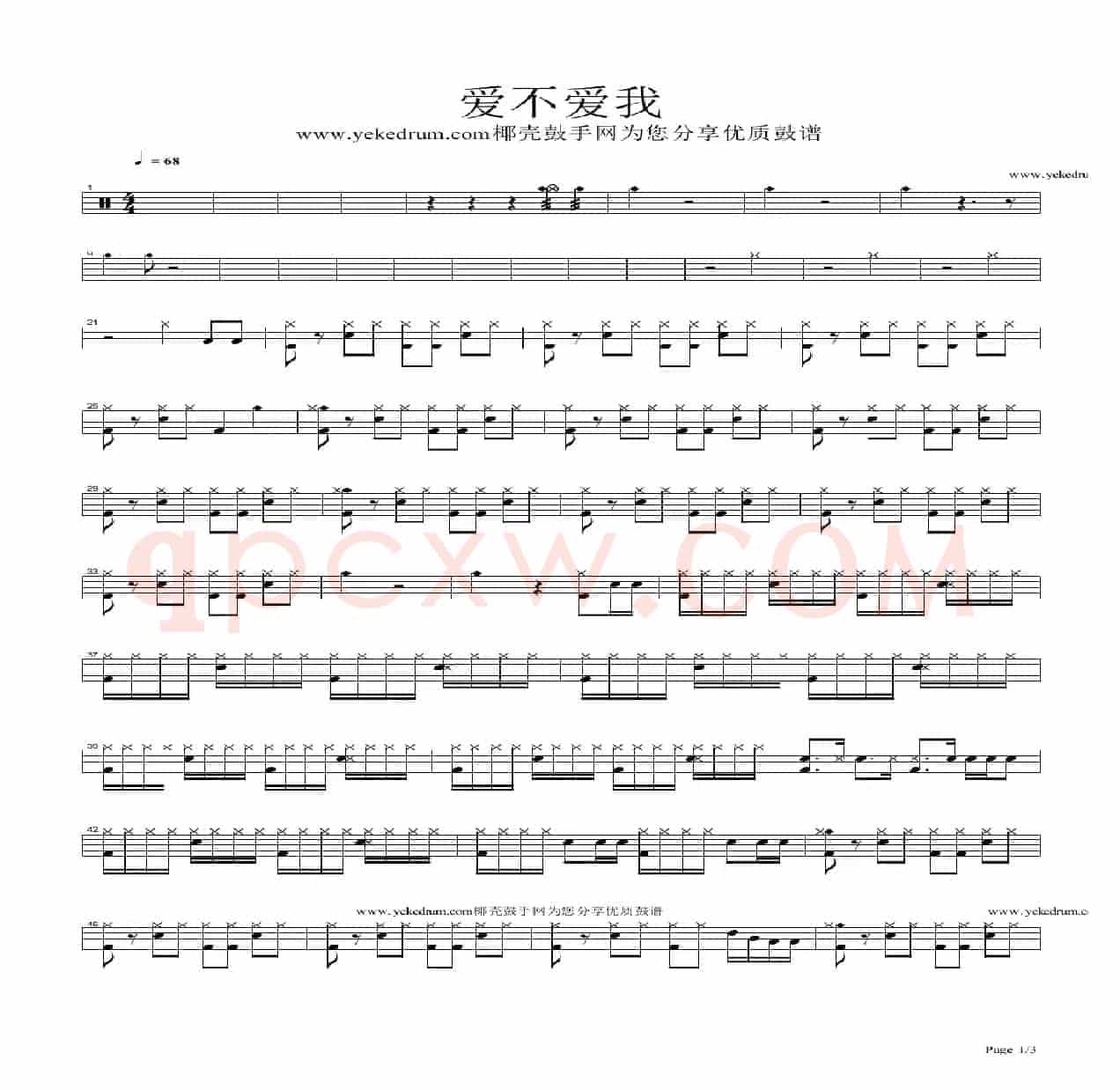 爱不爱我（架子鼓谱）