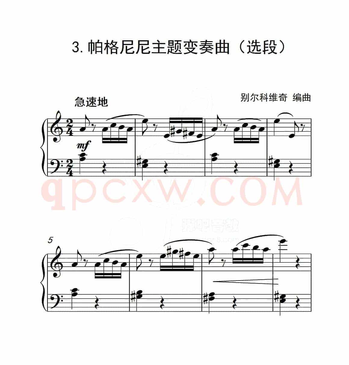 第五级A组 帕格尼尼主题变奏曲（选段）（中国音乐学院钢琴考级作品1~6级）