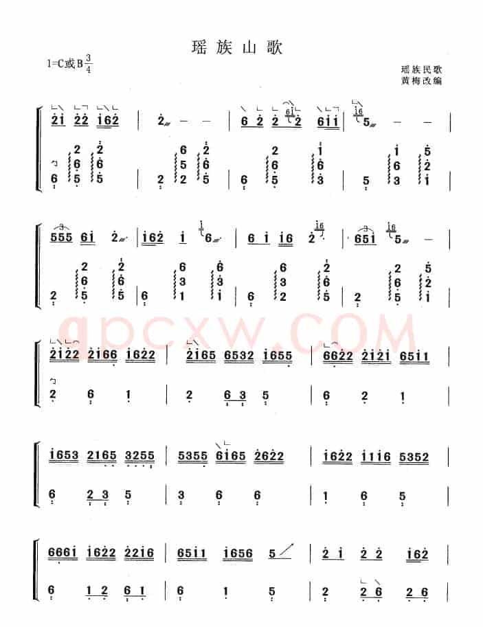 瑶族山歌（黄梅改编版）