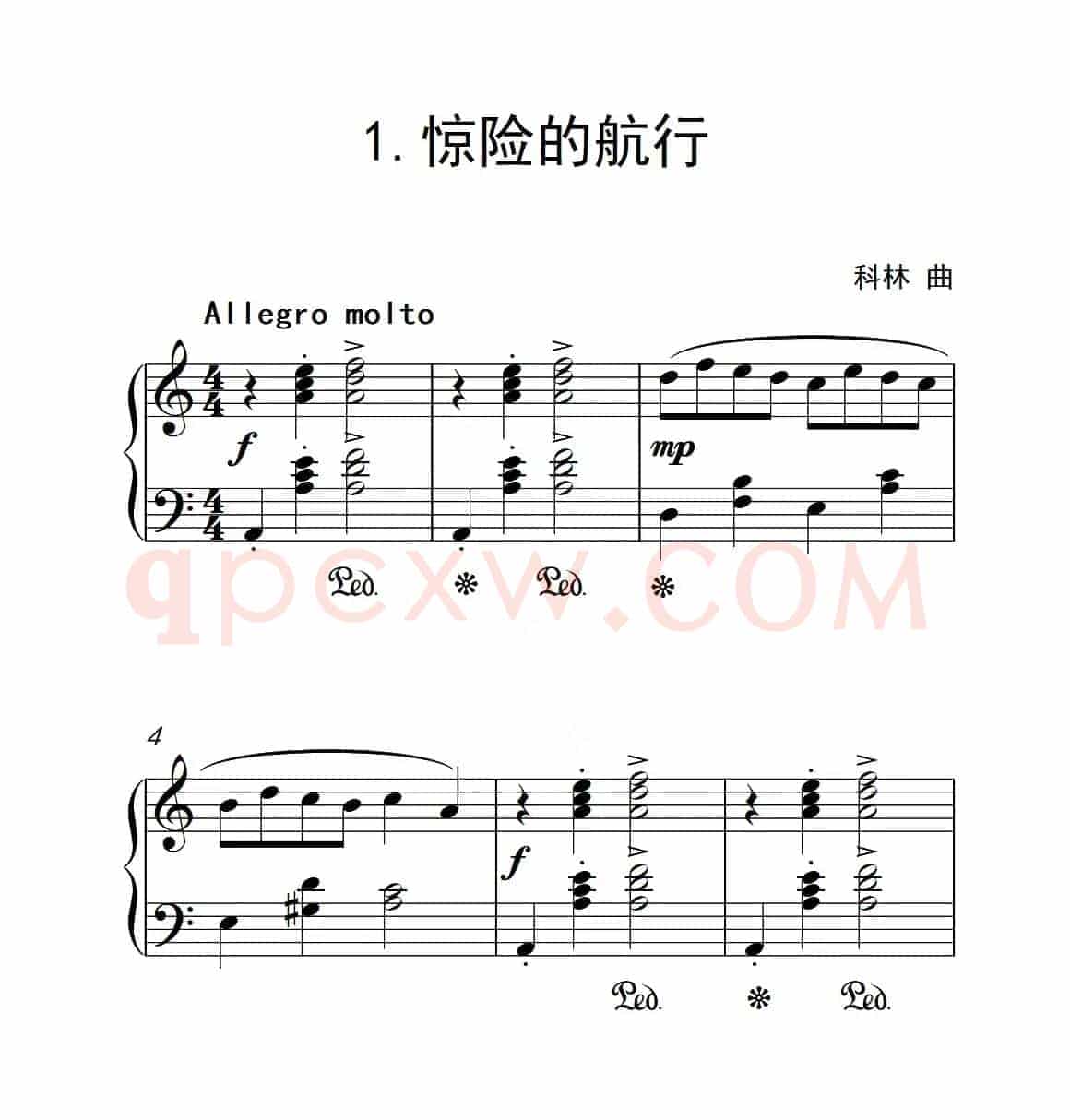 第二级 惊险的航行（中国音乐学院钢琴考级作品1~6级）