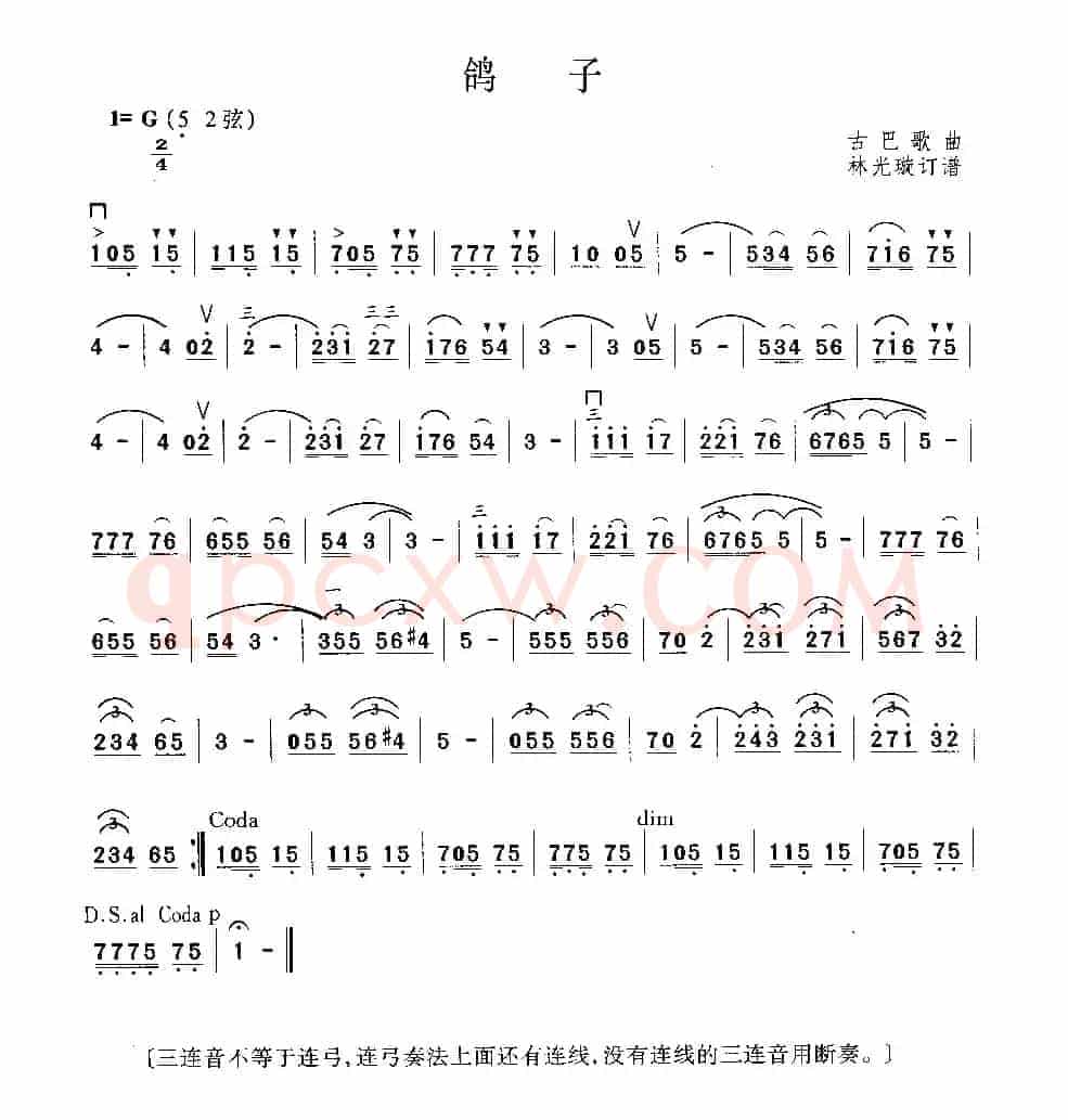 鸽子（林光璇订谱版）