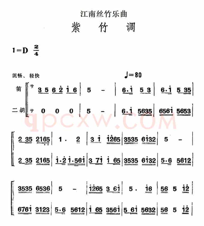 江南丝竹乐曲：紫竹调（笛+二胡）