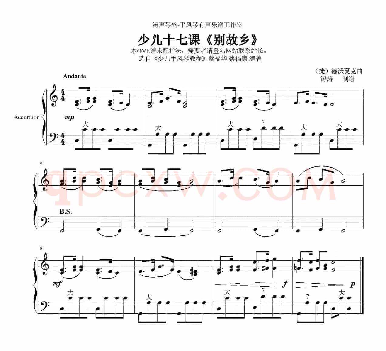 别故乡