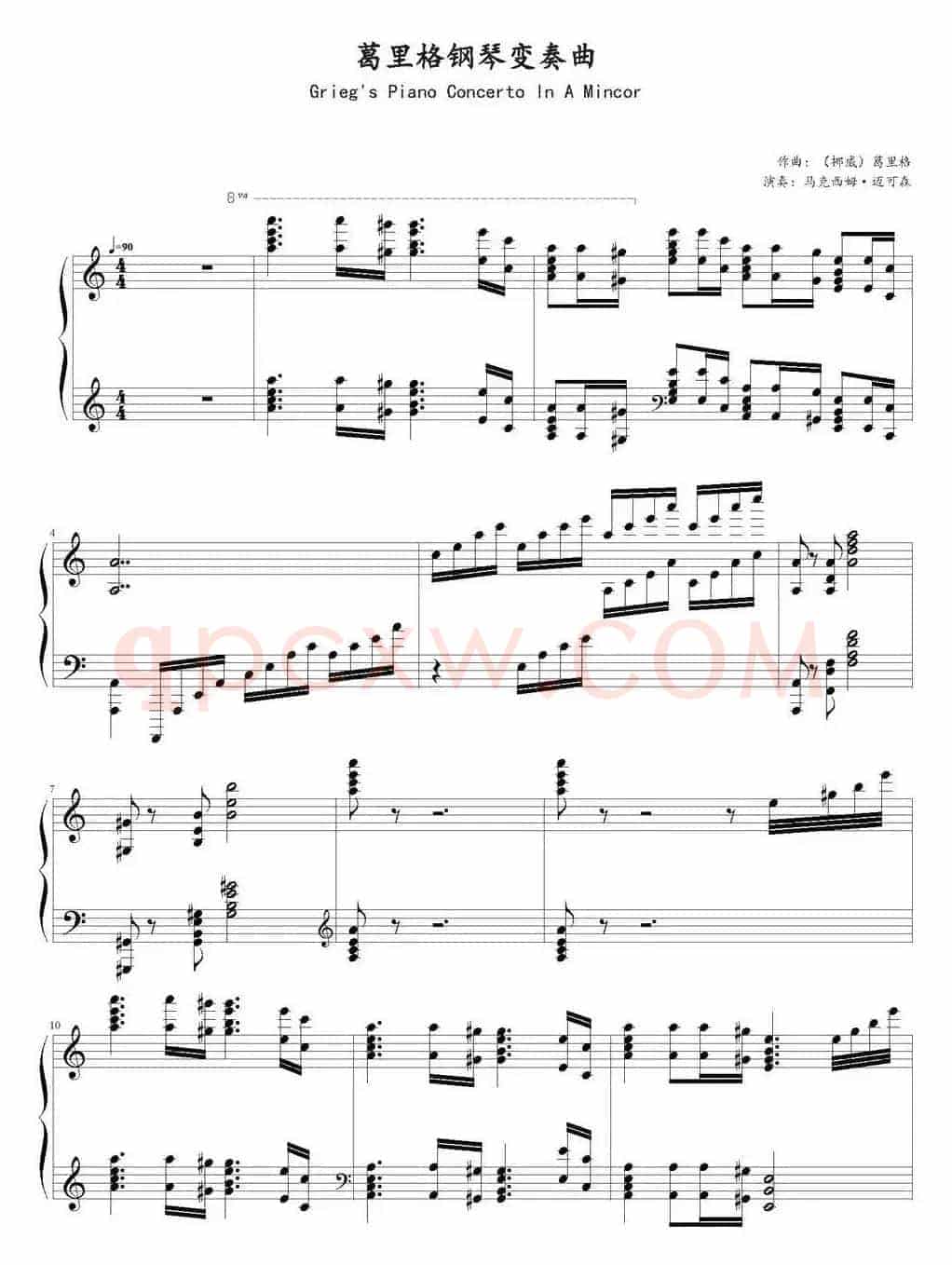 葛里格钢琴协奏曲