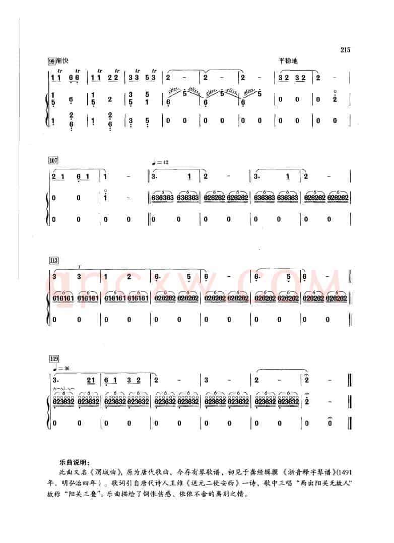 阳关三叠 （箫+筝）