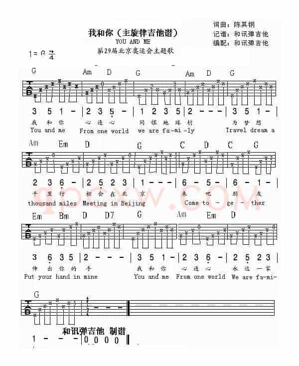 我和你（2008奥运会主题歌 [和讯弹吉他编配版]）