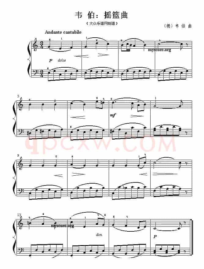 摇篮曲（韦伯作曲版）