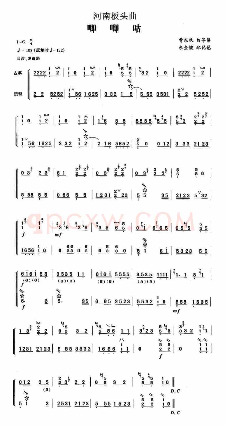 河南板头曲:唧唧咕(古筝与琵琶)