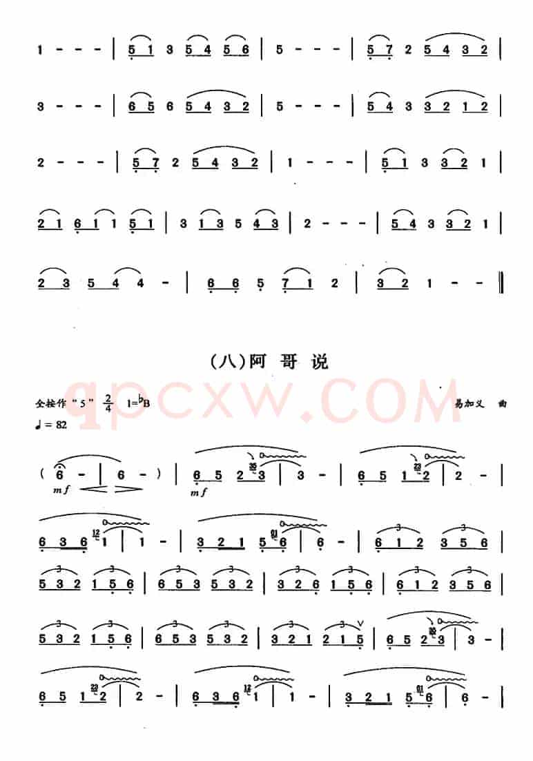 葫芦丝、巴乌二级考级曲目：独奏曲（1——9）