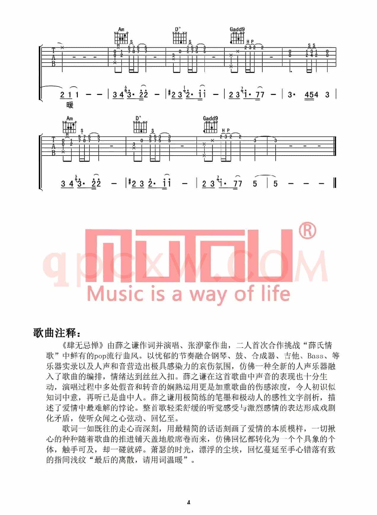 肆无忌惮