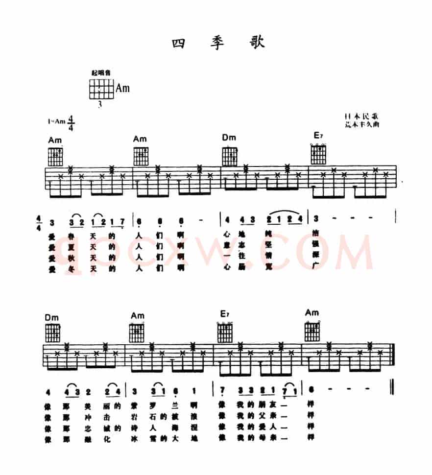 四季歌（7个版本）