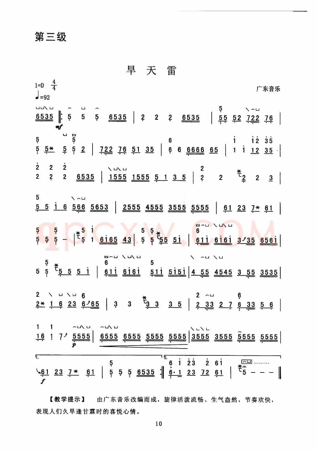 旱天雷（林玲编订版）（【上海筝会】考级三级曲目）