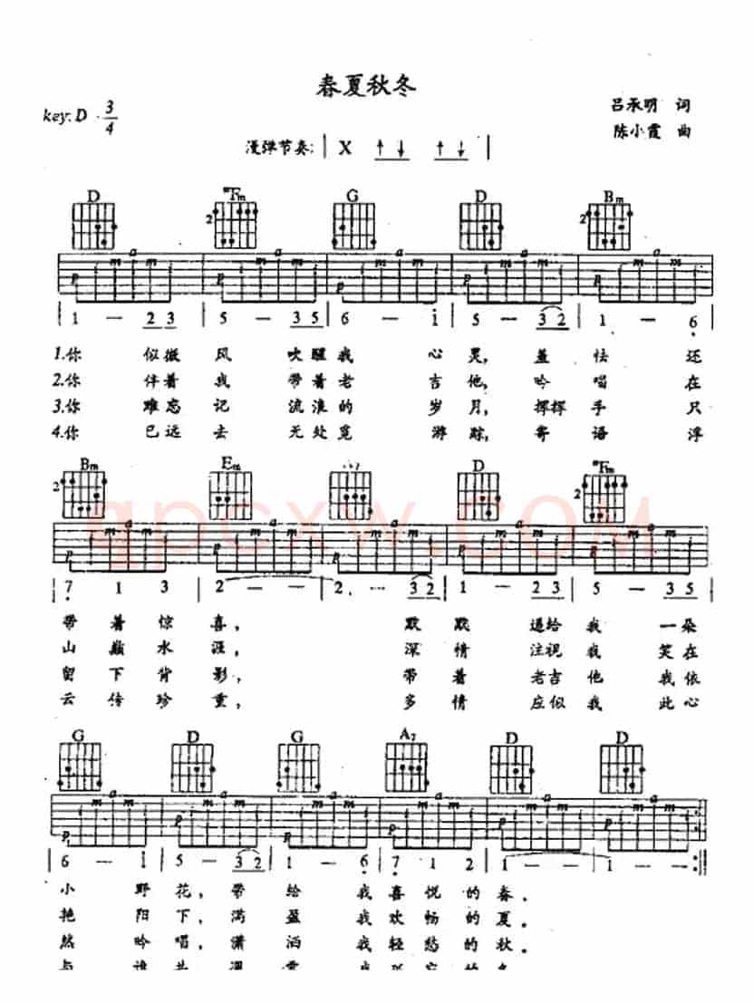 春夏秋冬（吕承明词 陈小霞曲）