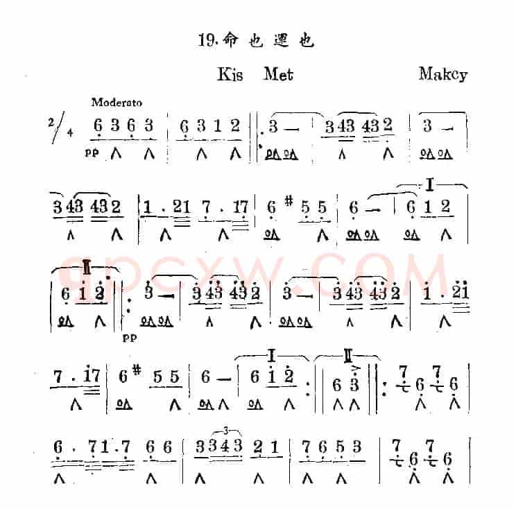 命也运也