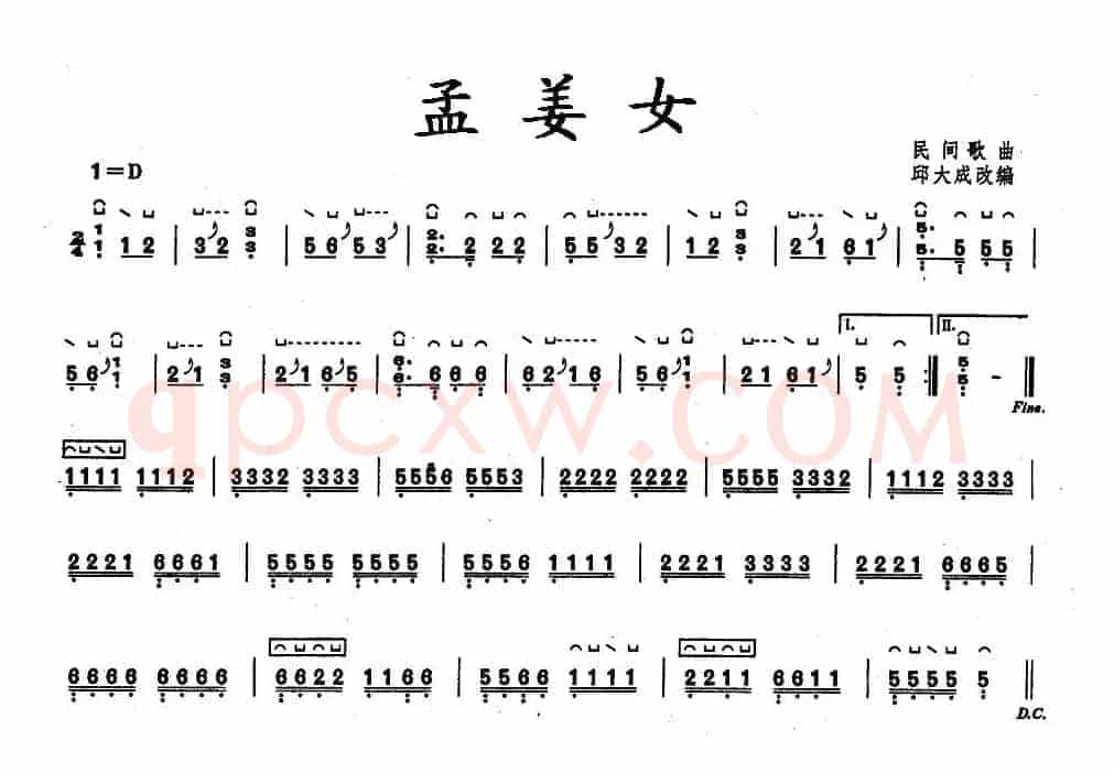 孟姜女（邱大成改编版）