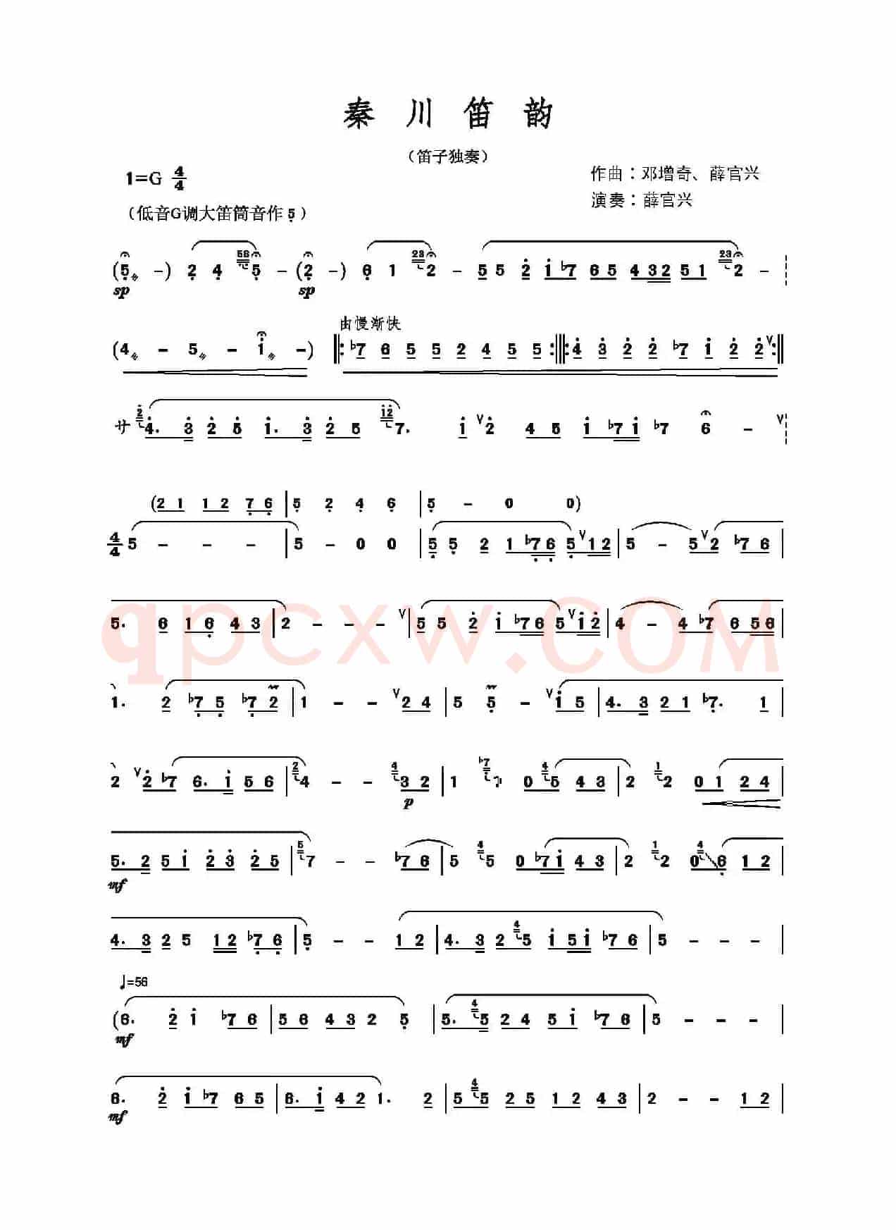 秦川笛韵