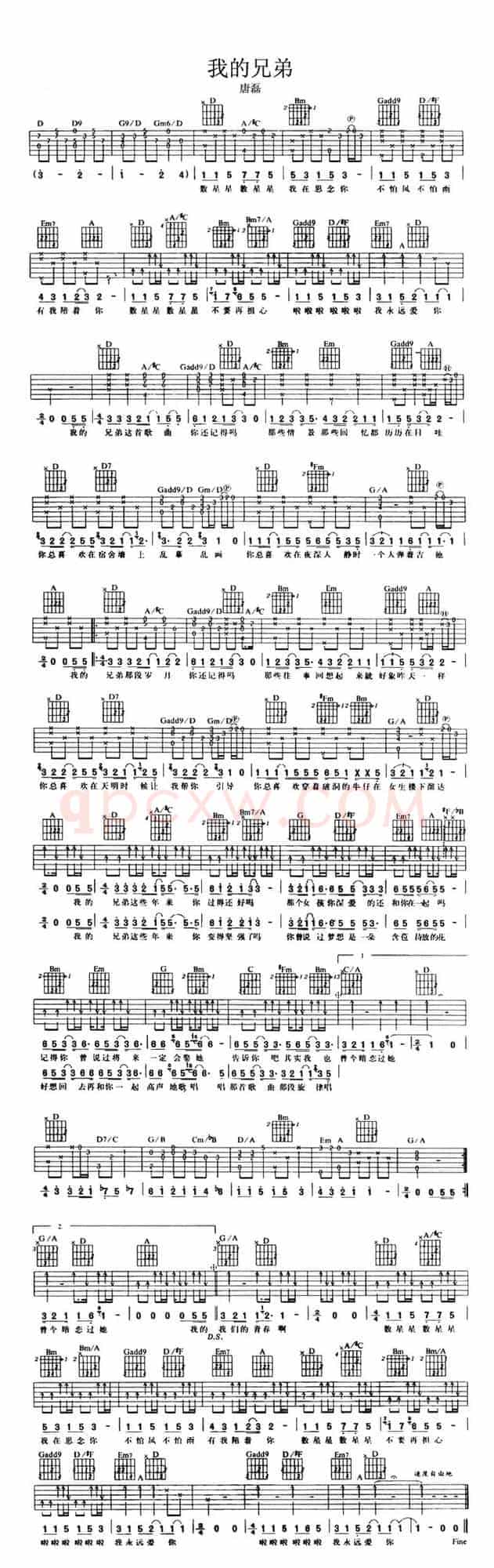 我的兄弟