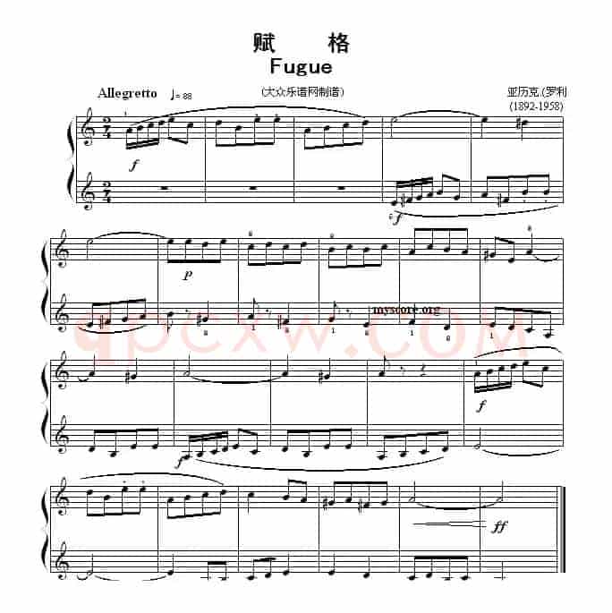 考级初级曲目：赋格（Fugue）