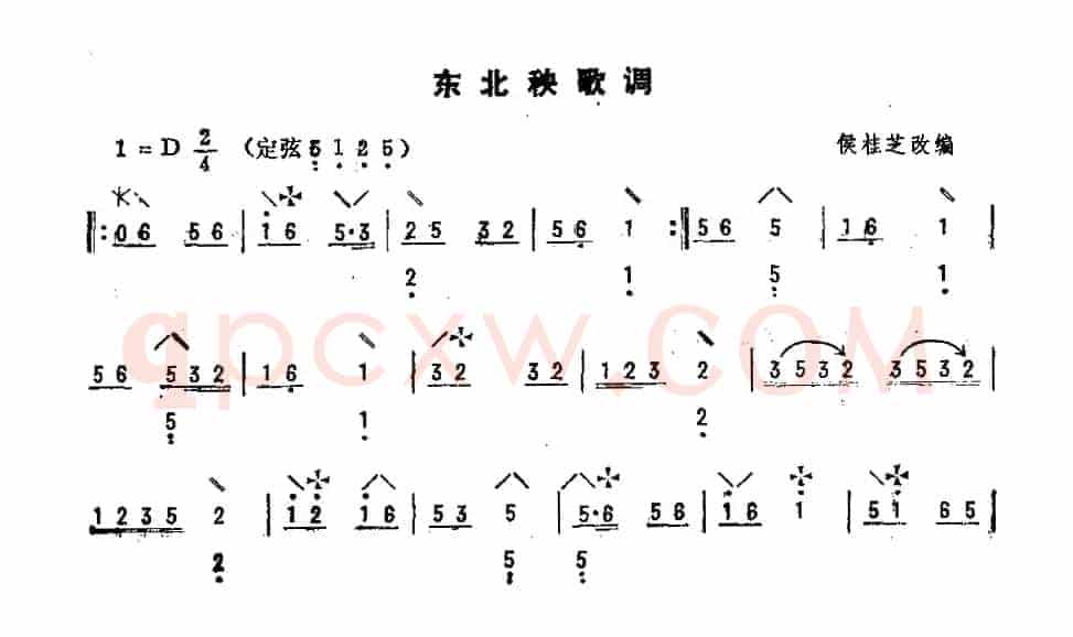 东北秧歌调