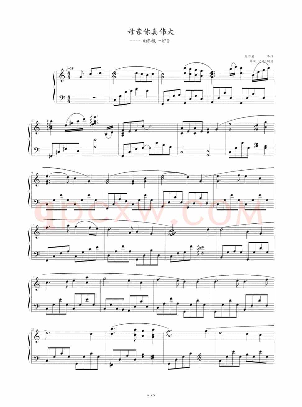 母亲你真伟大（台湾青春偶像剧《终极一班》插曲）