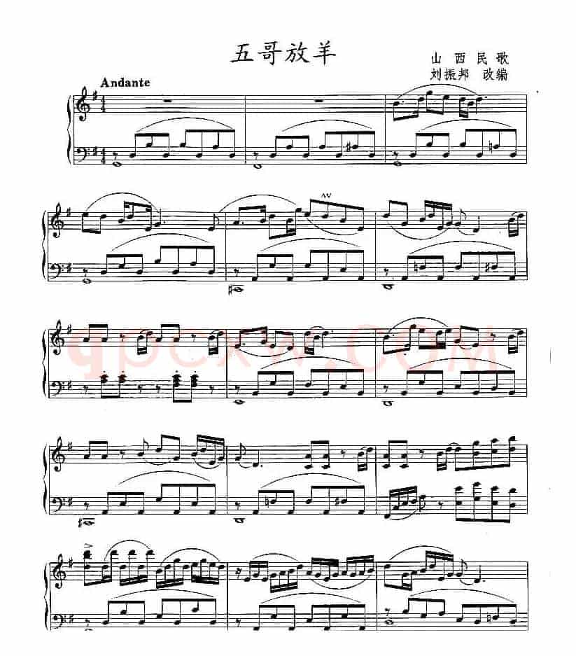五哥放羊（刘振邦改编版）