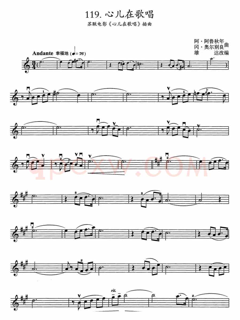 心儿在歌唱（苏联电影《心儿在歌唱》插曲）