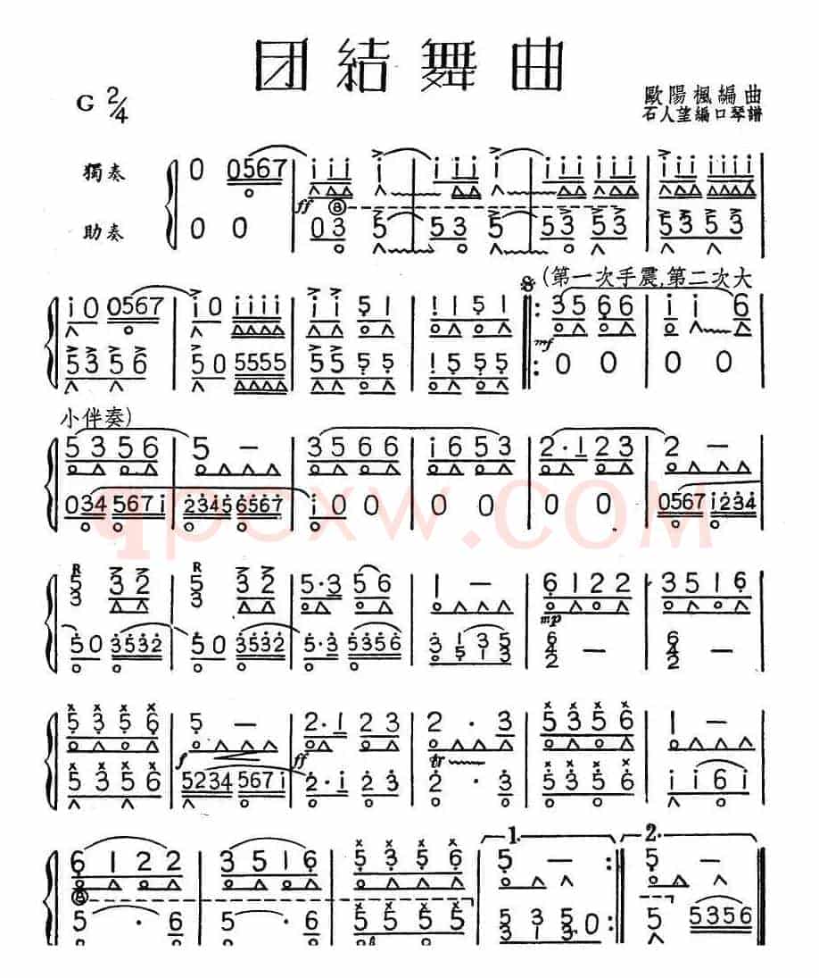 团结舞曲