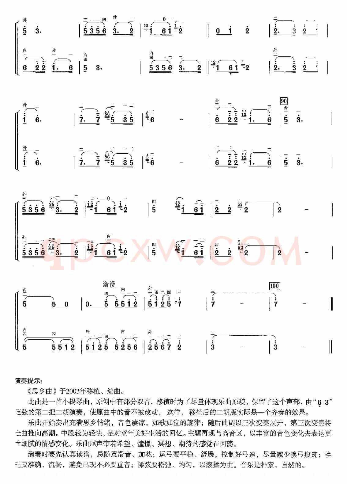 思乡曲（二胡二重奏）