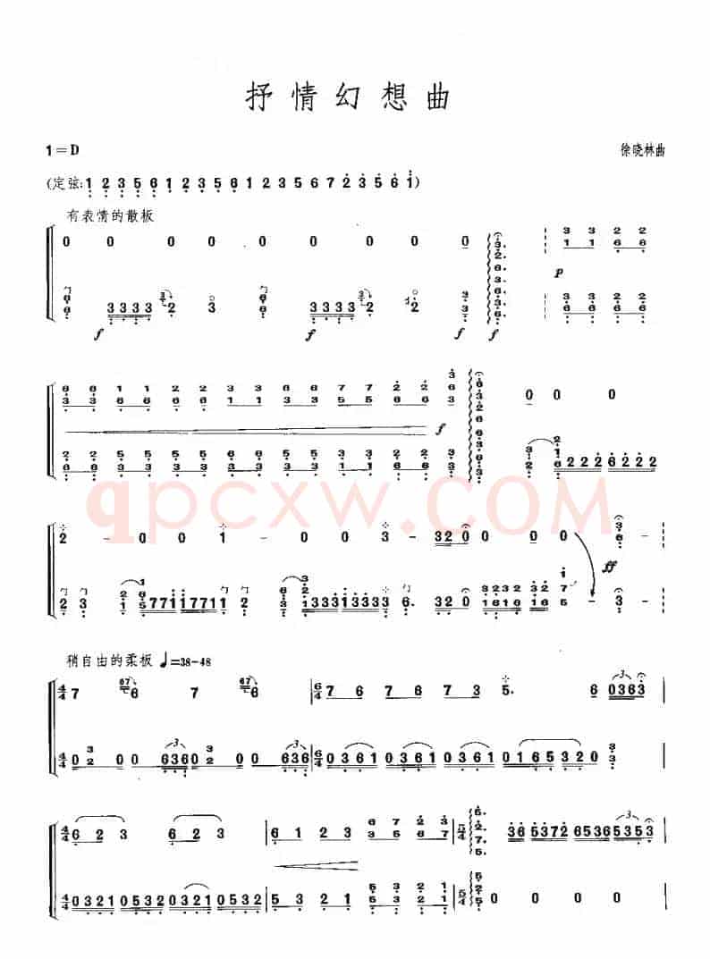 抒情幻想曲（古筝谱）